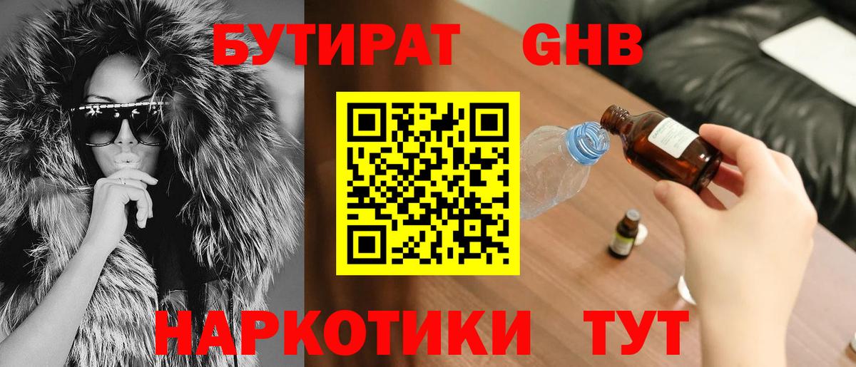 Бутират бутик Изобильный