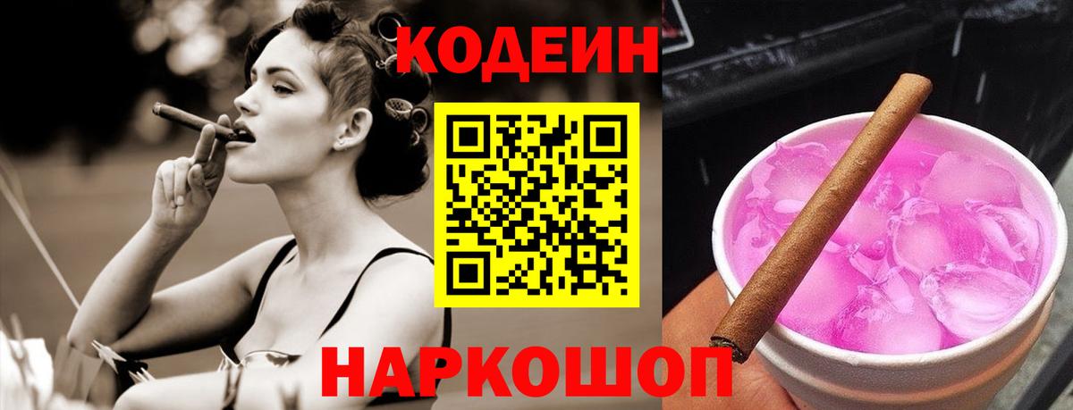 Кодеиновый сироп Lean напиток Lean (лин) Изобильный