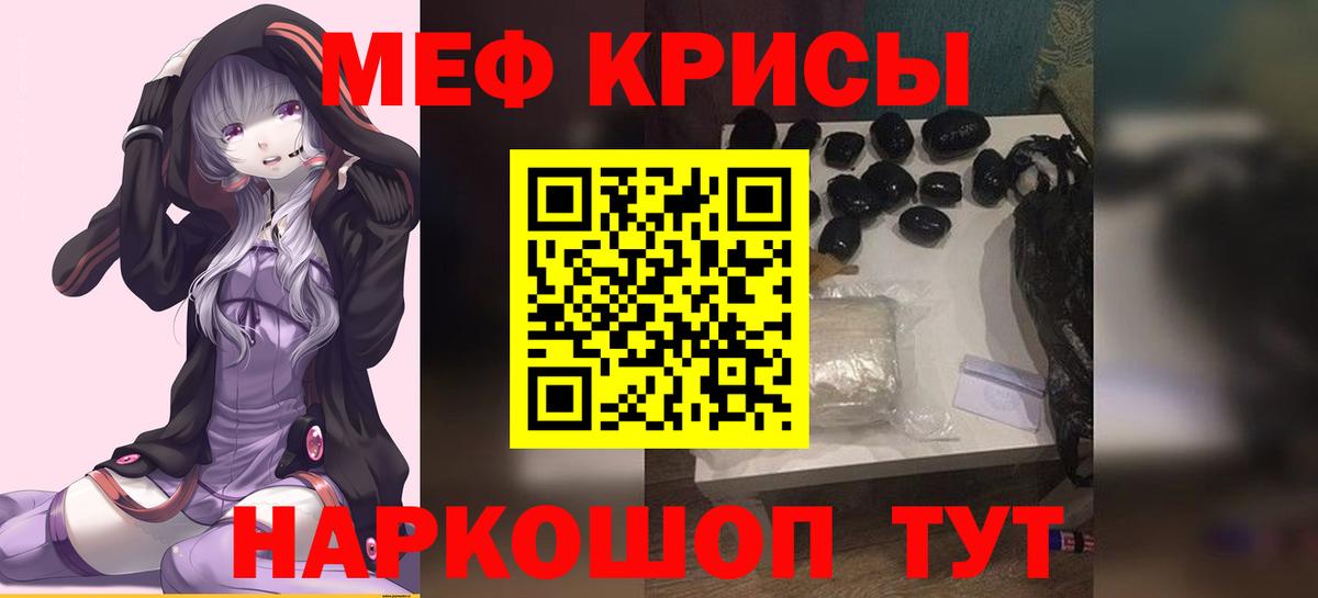 МЯУ-МЯУ mephedrone  Вход с VPN  МЕФ мука  наркота    вход  Изобильный 